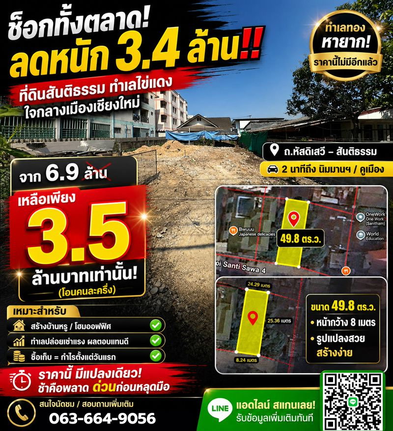 รูป ✨ขายที่ดิน ทำเลทองย่านสันติธรรม (ถ.หัสดิเสวี)  - รูปที่ 1/11