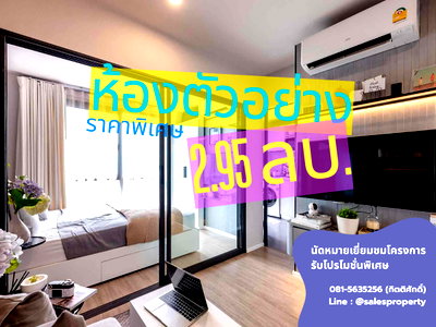 ขายคอนโด : Blue Sukhumvit 89 ขายห้องตัวอย่างพร้อมเข้าอยู่ราคาตรงโครงการ 