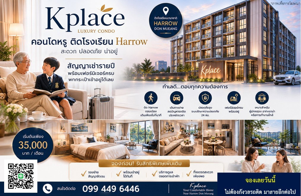 รูป Kplace อพาร์ทเมนท์หรู ใจกลางเมือง เปิดใหม่ ติดโรงเรียน นานาชาติโรงเรียนนานาชาติฮาร์โรว์ กรุงเทพฯ เดินทางสะดวก ปลอดภัย ตกแต่งพร้อมอยู่ - รูปที่ 1/9