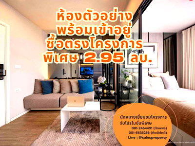 ขายคอนโด : Blue Sukhumvit 89 ขายห้องตัวอย่าง พร้อมเข้าอยู่ เครื่องใช้ไฟฟ้าครบ 