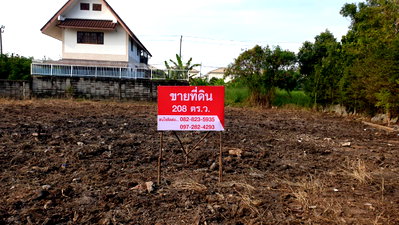 ที่ดิน วิทยาลัยเทคนิคมีนบุรี : ที่ดินเจริญพัฒนา 208 ตร.วา ใกล้รถไฟฟ้า รามอินทรา 117  