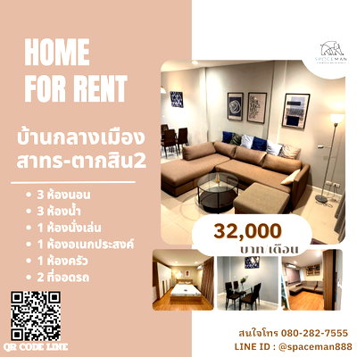 เช่าทาวน์โฮม กรุงเทพมหานคร :  ⭐️🥰 เช่าบ้านกลางเมือง สาทรตากสิน2 (Baan Klang Muang Sathorn-Taksin 2) พร้อมเข้าอยู่