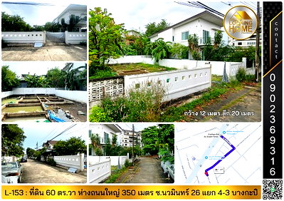 ที่ดิน นวมินทร์ 24 : L-153 : ที่ดินถมแล้ว 60 ตร.วา ซ.นวมินทร์ 26 แยก 4-3 (ห่างถนนใหญ่ 350 เมตร) บางกะปิ
