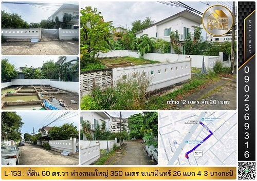 picture 240 sq.m. of filled land, Soi Nawamin 26, Bang Kapi. - 1/12