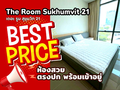 คอนโดให้เช่า : ให้เช่า The Room Sukhumvit 21 ห้องใหญ่ Rare Item 53 ตร.ม. ใจกลางอโศก เฟอร์ครบ พร้อมเข้าอยู่