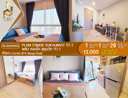 รูปภาพ DL26060062 ให้เช่าคอนโด พลัม คอนโด สุขุมวิท 97.1 (Plum Condo Sukhumvit 97.1) ใกล้ BTS บางจาก พร้อมเข้าอยู่ โทรด่วน 0614453194 LineID @952jdxxk