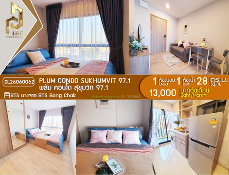 DL26060062 ให้เช่าคอนโด พลัม คอนโด สุขุมวิท 97.1 (Plum Condo Sukhumvit 97.1) ใกล้ BTS บางจาก พร้อมเข้าอยู่ โทรด่วน 0638692663 LineID @138fpvll