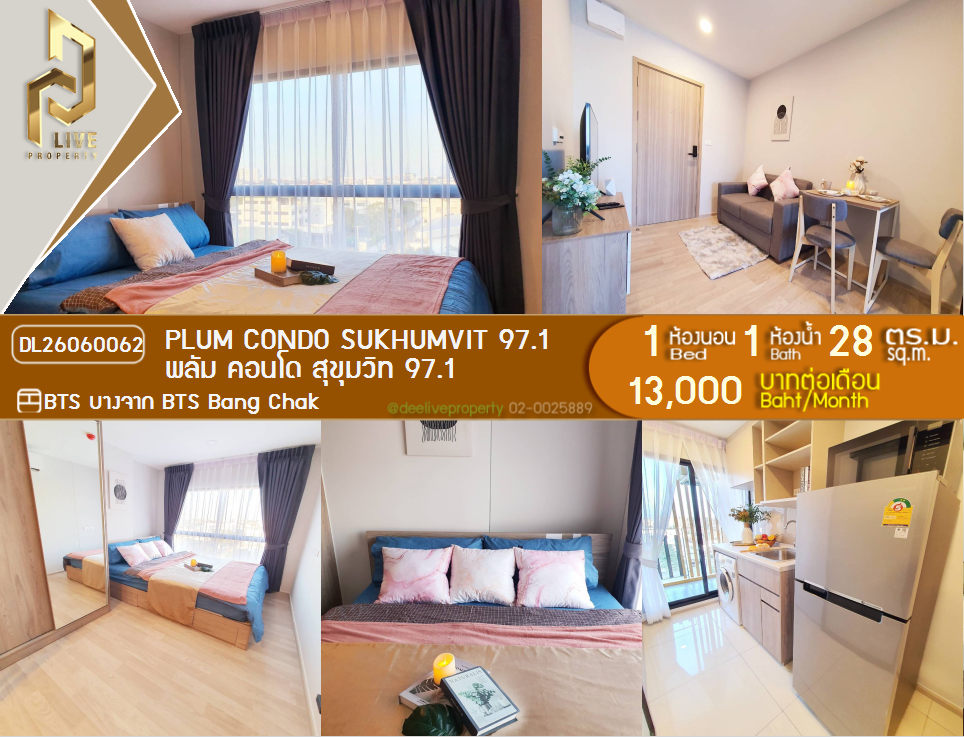 รูป DL26060062 ให้เช่าคอนโด พลัม คอนโด สุขุมวิท 97.1 (Plum Condo Sukhumvit 97.1) ใกล้ BTS บางจาก พร้อมเข้าอยู่ โทรด่วน 0638692663 LineID @138fpvll - รูปที่ 1/7