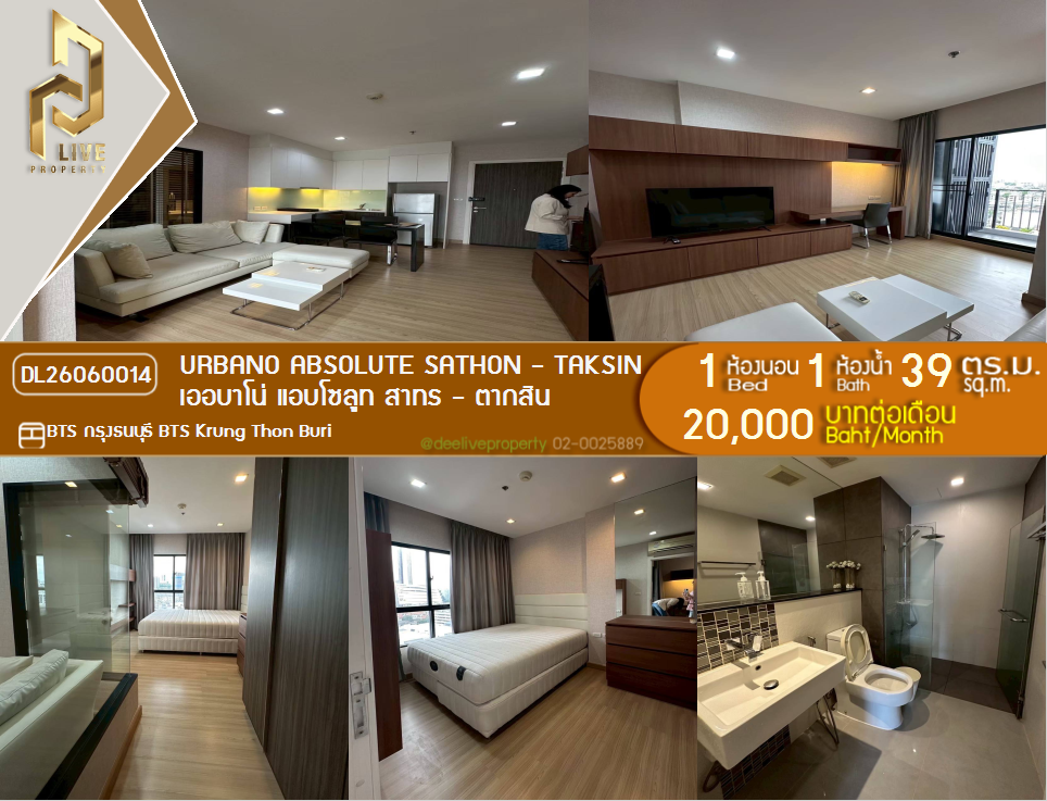 รูป DL26060014 ให้เช่าคอนโด เออบาโน่ แอบโซลูท สาทร - ตากสิน (Urbano Absolute Sathon - Taksin) ใกล้ BTS กรุงธนบุรี พร้อมเข้าอยู่ โทรด่วน 0614453194 LineID @952jdxxk - รูปที่ 1/6