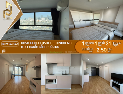 DL26060066 ขายคอนโด คาซ่า คอนโด อโศก - ดินแดง (Casa Condo Asoke - Dindaeng) ใกล้ MRT พระราม 9 พร้อมเข้าอยู่ โทรด่วน 0653619502 LineID @217jgcbp