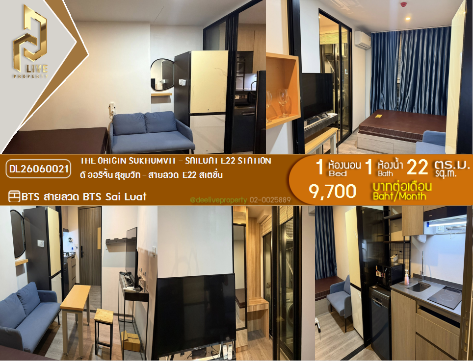 รูป DL26060021 ให้เช่าคอนโด ดิ ออริจิ้น สุขุมวิท - สายลวด E22 สเตชั่น (THE ORIGIN SUKHUMVIT - SAILUAT E22 STATION) ใกล้ BTS สายลวด พร้อมเข้าอยู่ โทรด่วน 0614453194 LineID @952jdxxk - รูปที่ 1/17