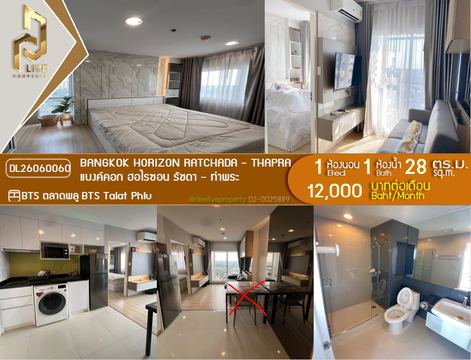 DL26060060 Condo for rent, Bangkok Horizon Ratchada - Thapra near BTS Talat Phlu, ready to move in, call urgently 0614453194 LineID @952jdxxk