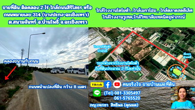 ที่ดิน บ้านโพธิ์ ฉะเชิงเทรา : ขายที่ดิน ติดคลอง 2 ไร่ ใกล้ถนนสิริโสธร หรือถนน 314 (บางปะกง-ฉะเชิงเทรา)  ต.สนามจันทร์ อ.บ้านโพธิ์ จ.ฉะเชิงเทรา