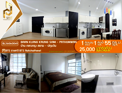 คอนโดให้เช่า : DL26060041 ให้เช่าคอนโด บ้าน กลางกรุง สยาม - ปทุมวัน (Baan Klang Krung Siam - Pathumwan) ใกล้ BTS ราชเทวี พร้อมเข้าอยู่ โทรด่วน 0614453194 LineID @952jdxxk
