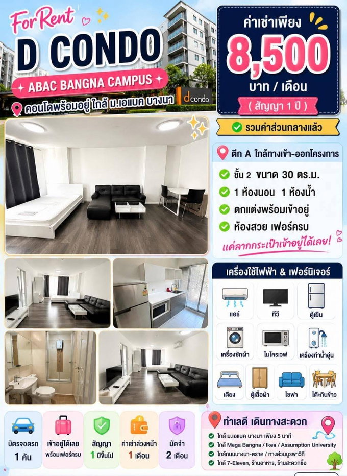 รูป ให้เช่าคอนโด D condo Abac Bangna Campus เฟอร์ฯครบ เครื่องใช้ไฟฟ้าครบ พร้อมหิ้วกระเป๋าเข้าอยู่ได้เลย ใกล้ ม.Abac บางนา - รูปที่ 8/8