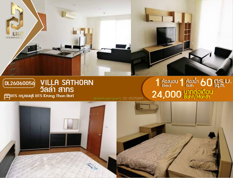 รูป DL26060056 ให้เช่าคอนโด วิลล่า สาทร (Villa Sathorn) ใกล้ BTS กรุงธนบุรี พร้อมเข้าอยู่ โทรด่วน 0614453194 LineID @952jdxxk - รูปที่ 1/5
