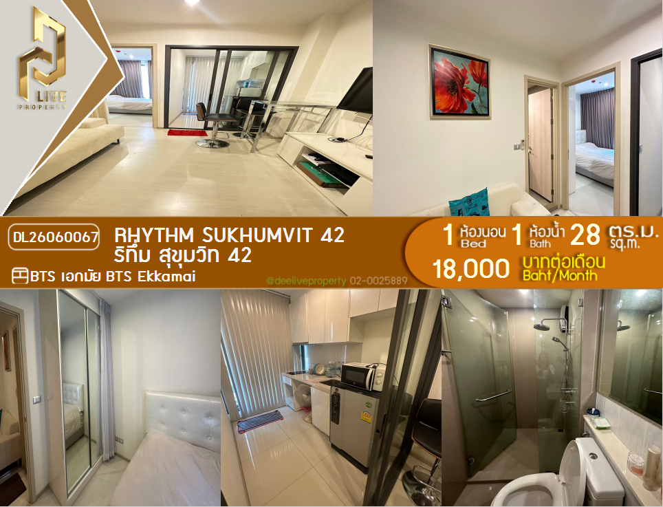 รูป DL26060067 ให้เช่าคอนโด ริทึ่ม สุขุมวิท 42 (Rhythm Sukhumvit 42) ใกล้ BTS เอกมัย พร้อมเข้าอยู่ โทรด่วน 0614453194 LineID @952jdxxk - รูปที่ 1/6