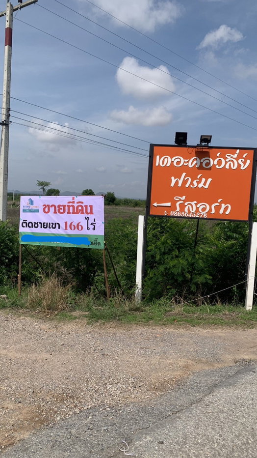 รูป ขายที่ดินรอบเนินเขา ต.สระลงเรือ  อ.ห้วยกะเจา จ.กาญจนบุรี  165 ไร่ 3 งาน ราคาดีงาม - รูปที่ 1/9