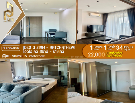 DL26060017 Condo for rent, IDEO Q Siam - Ratchathewi near BTS Ratchathewi, ready to move in, call urgently 0614453194 LineID @952jdxxk