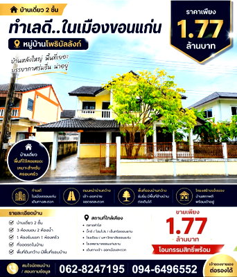 บ้านเดี่ยว ตึกคอม ขอนแก่น : ขายบ้านเดี่ยว หมู่บ้านโพธิบัลลังค์ ขอนแก่น