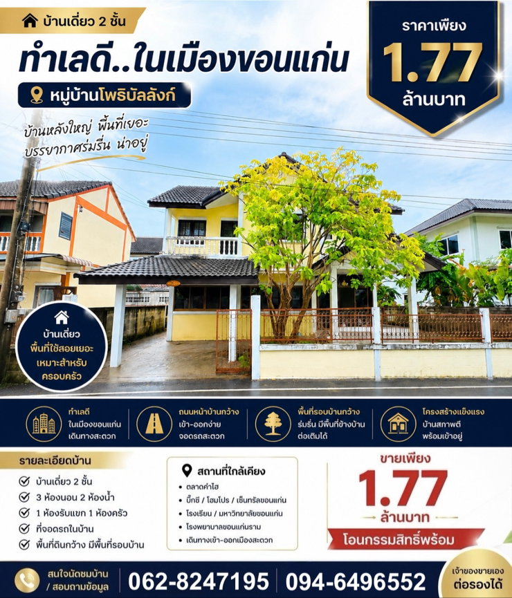 รูป ขายบ้านเดี่ยว หมู่บ้านโพธิบัลลังค์ ขอนแก่น - รูปที่ 1/5