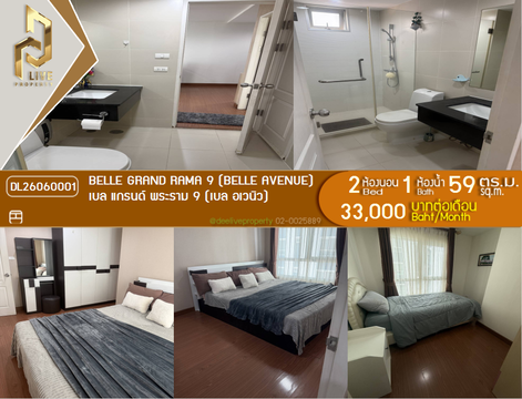 DL26060001 ให้เช่าคอนโด เบล แกรนด์ พระราม 9 (เบล อเวนิว) (Belle Grand Rama 9 (Belle Avenue)) ใกล้ MRT พระราม 9 พร้อมเข้าอยู่ โทรด่วน 0653619502 LineID @952jdxxk