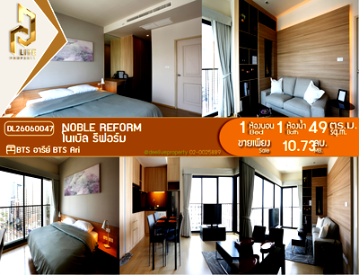 ขายคอนโด : DL26060047 ขายคอนโด โนเบิล รีฟอร์ม (Noble Reform) ใกล้ BTS อารีย์ พร้อมเข้าอยู่ โทรด่วน 0614453194 LineID @952jdxxk