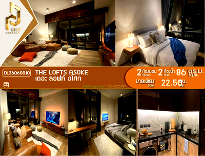 ขายคอนโด : DL26060010 ขายคอนโด เดอะ ลอฟท์ อโศก (The Lofts Asoke ) ใกล้ MRT เพชรบุรี พร้อมเข้าอยู่ โทรด่วน 0638692663 LineID @952jdxxk