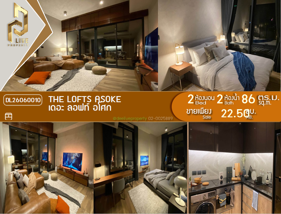 รูป DL26060010 ขายคอนโด เดอะ ลอฟท์ อโศก (The Lofts Asoke ) ใกล้ MRT เพชรบุรี พร้อมเข้าอยู่ โทรด่วน 0638692663 LineID @952jdxxk - รูปที่ 1/11