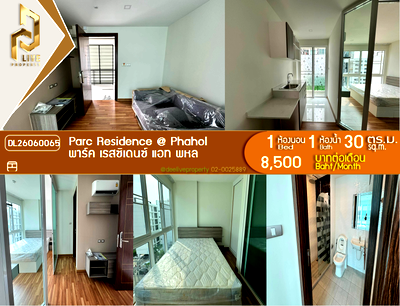 คอนโดให้เช่า : DL26060065 ให้เช่าคอนโด พาร์ค เรสซิเดนซ์ แอท พหล (Parc Residence @ Phahol) ใกล้ BTS สายหยุด พร้อมเข้าอยู่ โทรด่วน 0638692663 LineID @952jdxxk