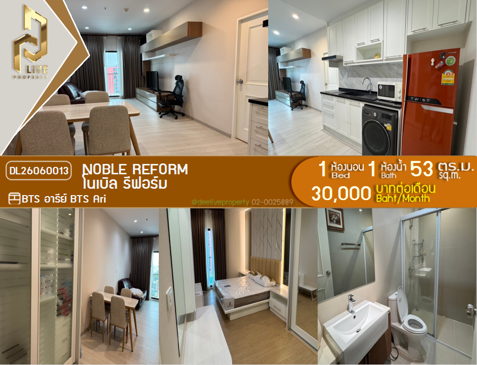 รูป DL26060013 ให้เช่าคอนโด โนเบิล รีฟอร์ม (Noble Reform) ใกล้ BTS อารีย์ พร้อมเข้าอยู่ โทรด่วน 0614453194 LineID @952jdxxk - รูปที่ 1/6