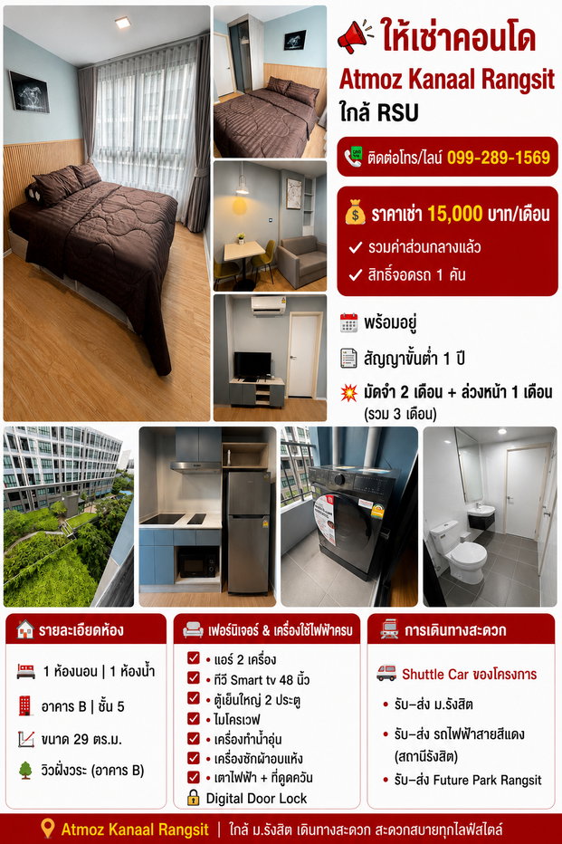 รูป ‼️ให้เช่า ATMOZ KANAAL รังสิต 🏙️ใกล้ RSU 📲ติดต่อโทร/ไลน์ 099-289-1569 - รูปที่ 1/14