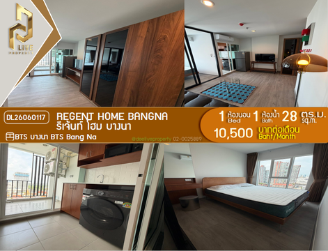 DL26060117 ให้เช่าคอนโด รีเจ้นท์ โฮม บางนา (Regent home bangna) ใกล้ BTS บางนา พร้อมเข้าอยู่ โทรด่วน 0638692663 LineID @138fpvll