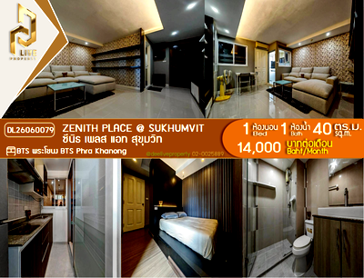 คอนโดให้เช่า : DL26060079 ให้เช่าคอนโด ซีนิธ เพลส แอท สุขุมวิท (Zenith Place @ Sukhumvit) ใกล้ BTS พระโขนง พร้อมเข้าอยู่ โทรด่วน 0638692663 LineID @952jdxxk