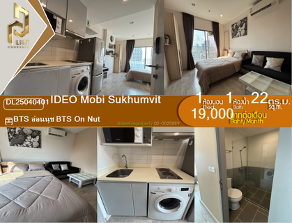 รูปภาพ DL25040401 ให้เช่าคอนโด ไอดีโอ โมบิ สุขุมวิท (IDEO Mobi Sukhumvit) ใกล้ BTS อ่อนนุช พร้อมเข้าอยู่ โทรด่วน 0638692663 LineID @952jdxxk