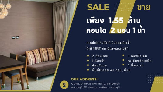 1.55MB, 2B1B, Condo for sale Nice Suites II, Sanambinnam Nontaburi