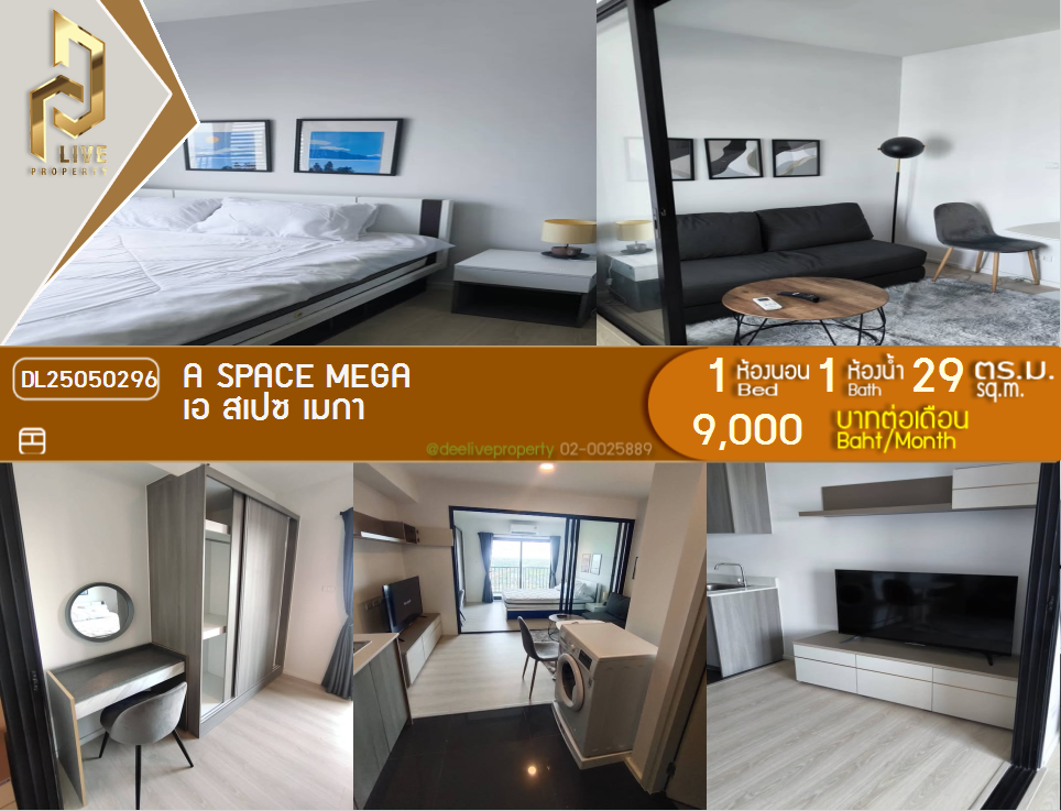 รูป DL25050296 ให้เช่าคอนโด เอ สเปซ เมกา (A space mega) ใกล้ - พร้อมเข้าอยู่ โทรด่วน 0614453194 LineID @952jdxxk - รูปที่ 1/10