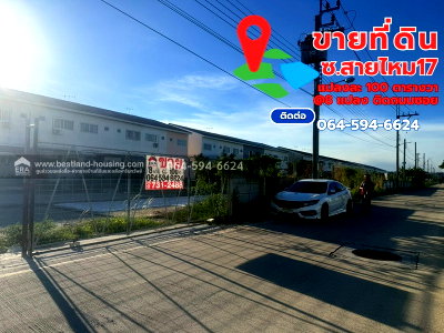 ที่ดิน รร.ฤทธิยะวรรณาลัย 2 : ขายที่ดิน สายไหม17 ถนนสายไหม แปลงละ 100 ตารางวา @8 แปลง ติดถนนซอย  ใกล้รถไฟฟ้าสายสีเขียว สถานีคูคต ลำลูกกาเข้าจากปากซอย 200 เมตร