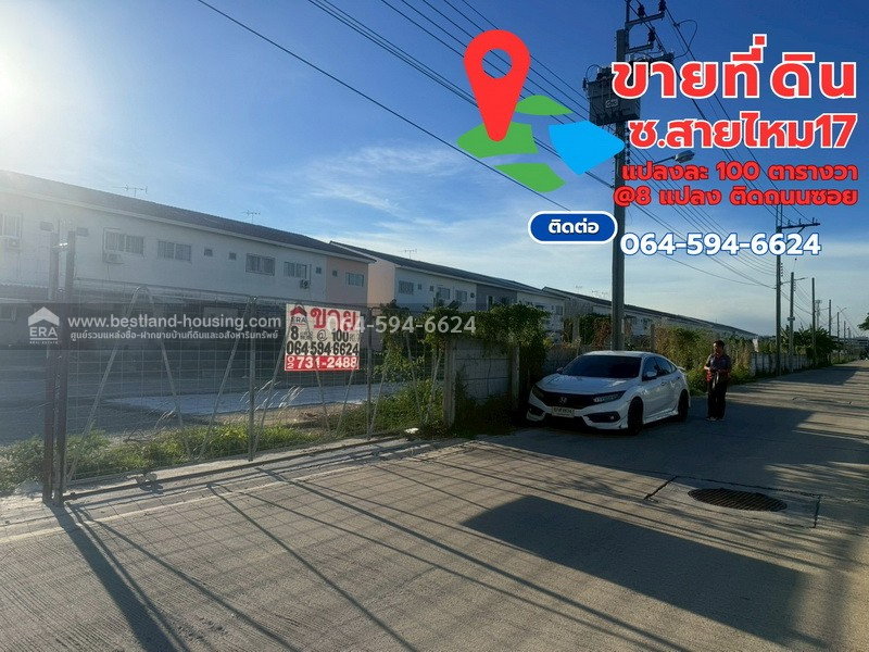 รูป ขายที่ดิน สายไหม17 ถนนสายไหม แปลงละ 100 ตารางวา @8 แปลง ติดถนนซอย  ใกล้รถไฟฟ้าสายสีเขียว สถานีคูคต ลำลูกกาเข้าจากปากซอย 200 เมตร - รูปที่ 1/8