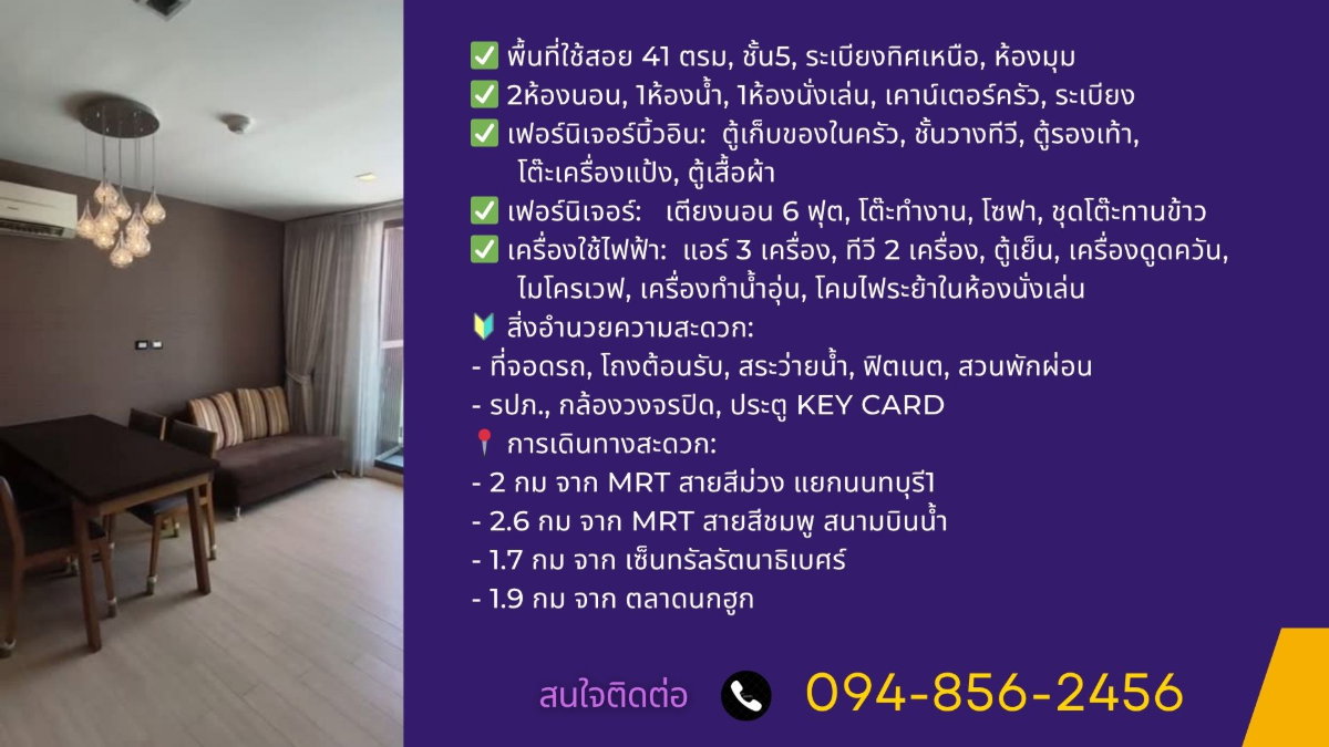 picture 1.55MB, 2B1B, Condo for sale Nice Suites II, Sanambinnam Nontaburi - 7/17