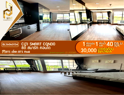 คอนโดให้เช่า : DL26060134 ให้เช่าคอนโด ซิตี้ สมาร์ท สุขุมวิท 18 (Citi Smart Sukhumvit 18) ใกล้ BTS อโศก พร้อมเข้าอยู่ โทรด่วน 0614453194 LineID @952jdxxk