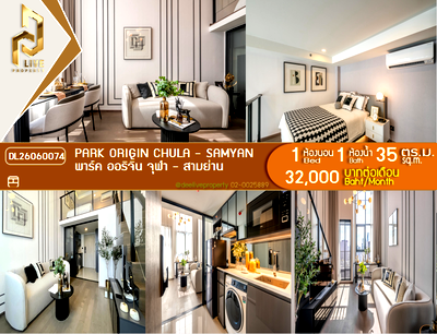 คอนโดให้เช่า : DL26060074 ให้เช่าคอนโด พาร์ค ออริจิ้น จุฬา - สามย่าน (PARK ORIGIN CHULA - SAMYAN) ใกล้ MRT หัวลำโพง พร้อมเข้าอยู่ โทรด่วน 0653619502 LineID @952jdxxk