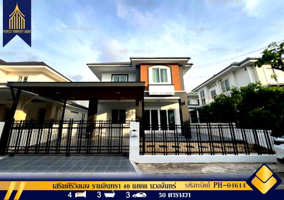 บ้านเดี่ยว รามอินทรา 40 : ขายบ้านเดี่ยว เสริมศิริวิลเลจ รามอินทรา 40 แยก 8 นวลจันทร์ บึงกุ่ม ตกแต่งรีโนเวทใหม่พร้อมเฟอร์นิเจอร์