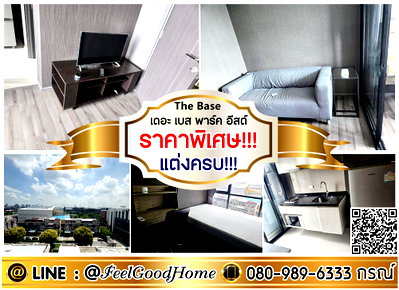 คอนโดให้เช่า : ***ให้เช่า The Base Park East (ราคาพิเศษ!!! + แต่งครบ!!!) LINE : @Feelgoodhome (มี@หน้า)