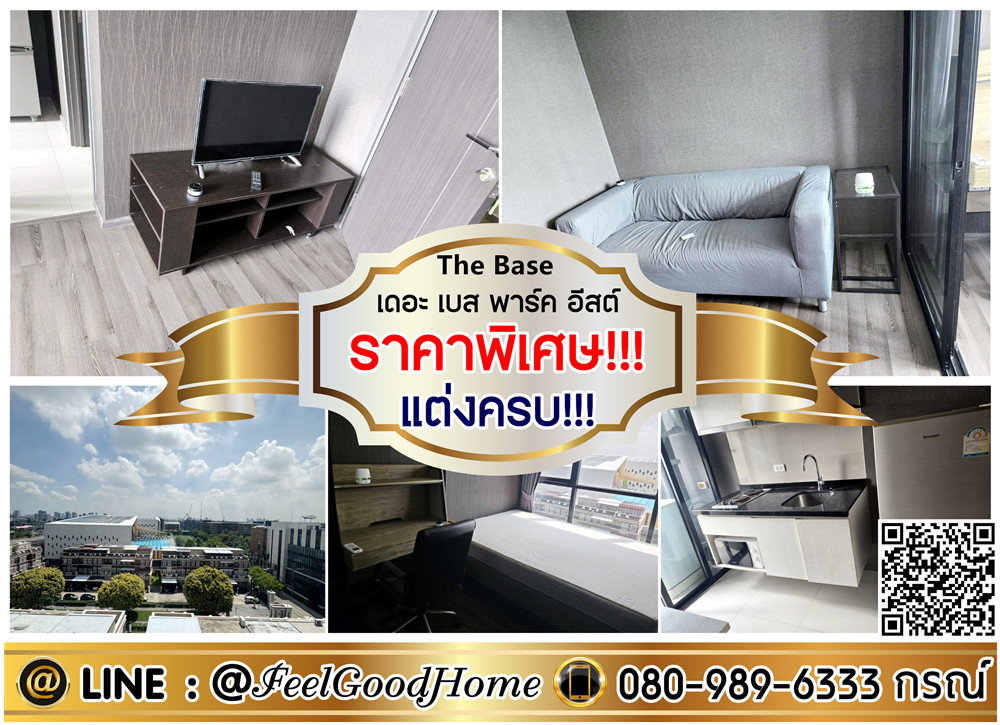 รูป ***ให้เช่า The Base Park East (ราคาพิเศษ!!! + แต่งครบ!!!) LINE : @Feelgoodhome (มี@หน้า) - รูปที่ 1/13