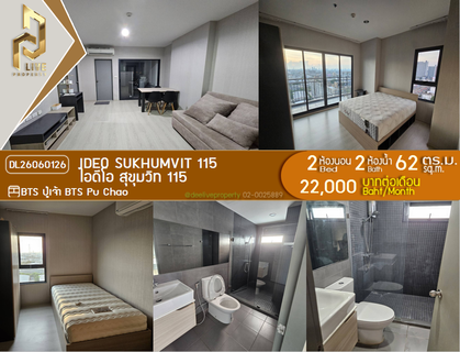 รูปภาพ DL26060126 ให้เช่าคอนโด ไอดีโอ สุขุมวิท 115 (IDEO Sukhumvit 115 ) ใกล้ BTS ปู่เจ้า พร้อมเข้าอยู่ โทรด่วน 0638692663 LineID @952jdxxk