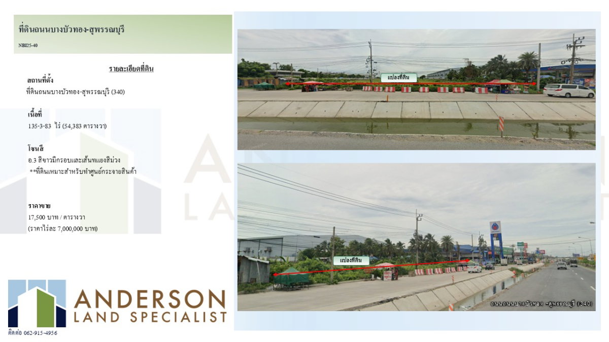 รูป ขายที่ดินศักยภาพสูง! ทำเลทองสำหรับธุรกิจอุตสาหกรรม-โลจิสติกส์ ถนนบางบัวทอง-สุพรรณบุรี (340) ขนาดใหญ่ 135-3-83 ไร่ (54,383 ตารางวา) - รูปที่ 1/3