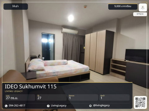 เช่าด่วน IDEO Sukhumvit 115 | 1 นอน 27 ตร.ม. ชั้น 27 | 9,000 บาท/เดือน
