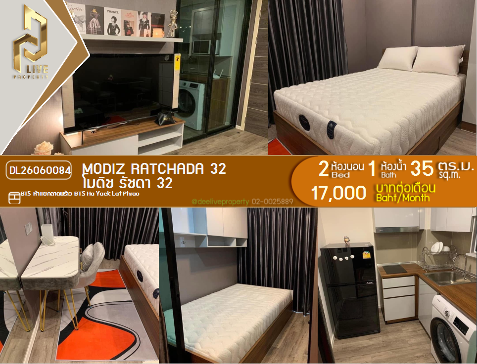 รูป DL26060084 ให้เช่าคอนโด โมดิช รัชดา 32 (Modiz Ratchada 32) ใกล้ BTS ห้าแยกลาดพร้าว พร้อมเข้าอยู่ โทรด่วน 0638692663 LineID @138fpvll - รูปที่ 1/17