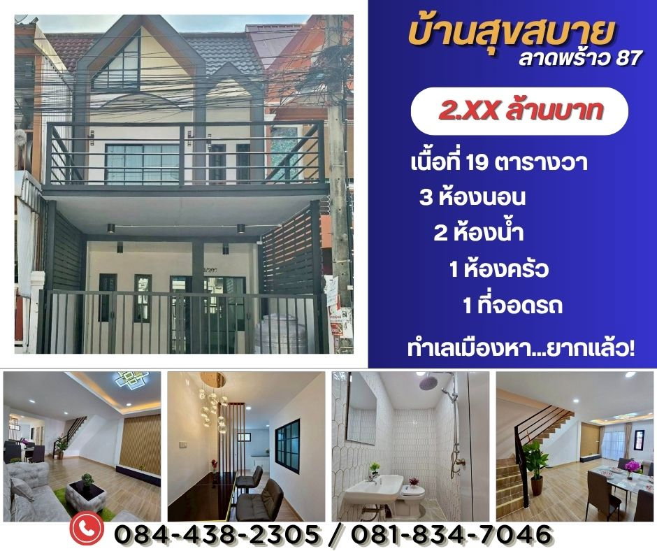 รูป หมู่บ้านสุขสบาย ลาดพร้าว 87 แยก 10 - รูปที่ 1/19